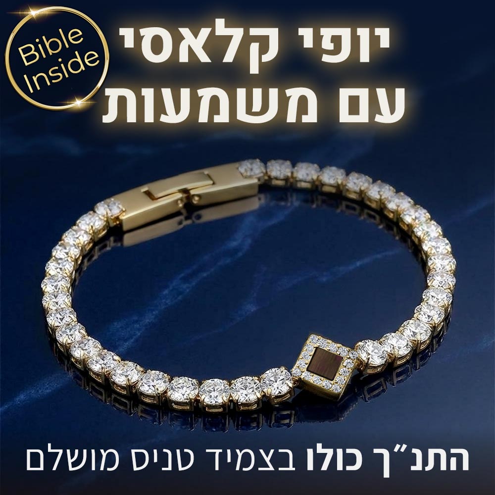 צמיד עם תנך לאישה בעיצוב טניס אלגנטי – מתנה מיוחדת
