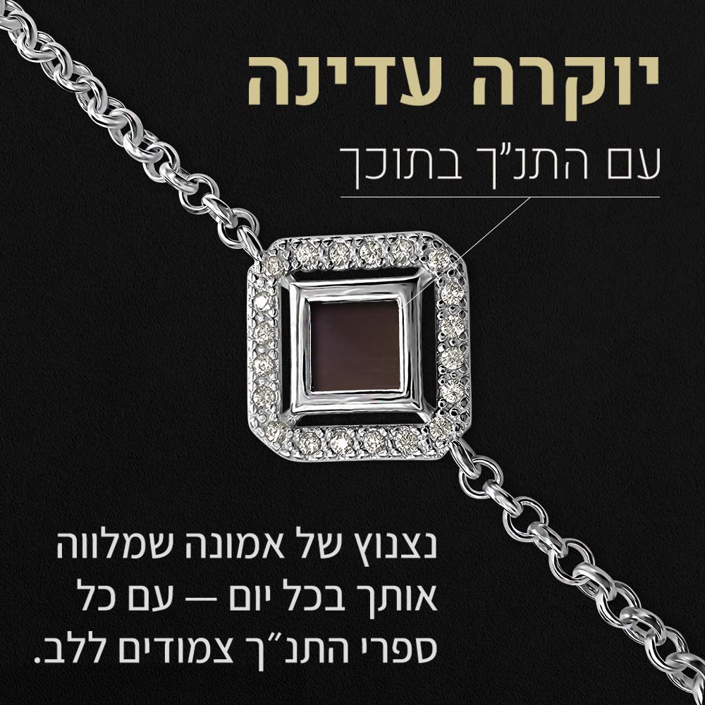 צמיד יהלומים לאישה מזהב 14 קראט עם 24 ספרי התנ"ך
