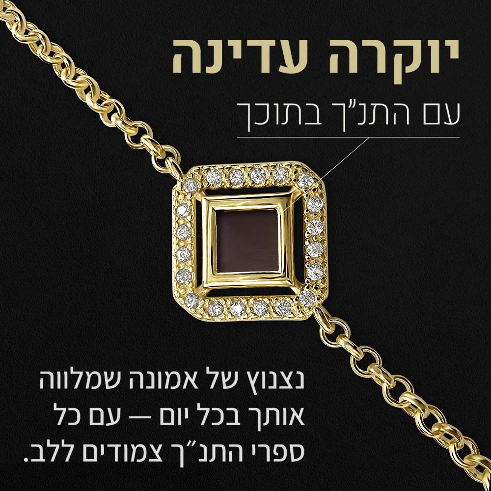 צמידי יהלומים לנשים צמיד זהב 14 קראט עם יהלומי מעבדה איכותיים ועיצוב מודרני בשילוב התנך כולו