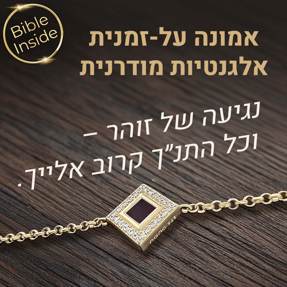 צמיד זהב ויהלומים לאישה עם תליון משובץ ננו תנ