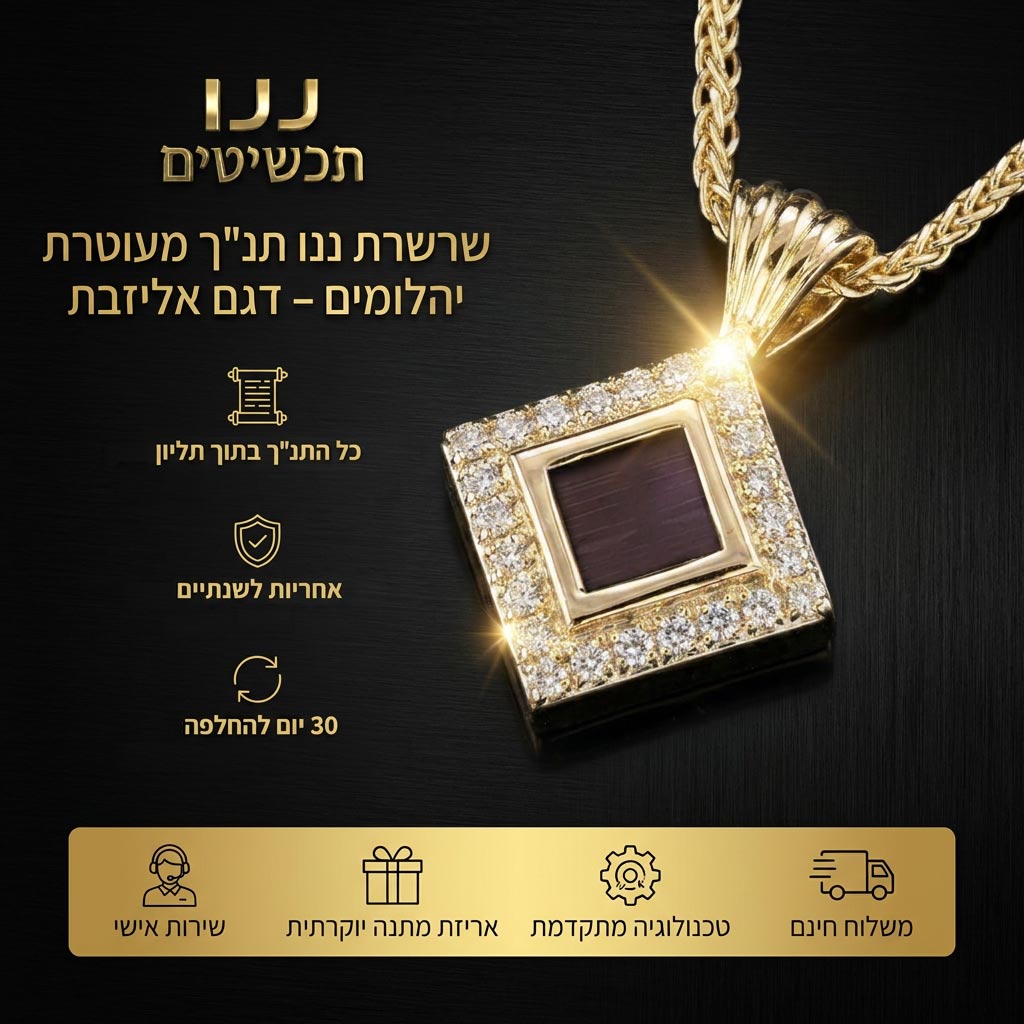 שרשרת ננו תנך מעוטרת יהלומים לאישה בזהב צהוב 14 קראט