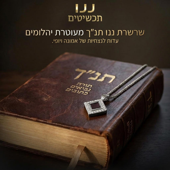 תכשיט ננו תנ"ך בגוון לבן, תליון מעוין עם אבנים זעירות על רקע ספר תנך