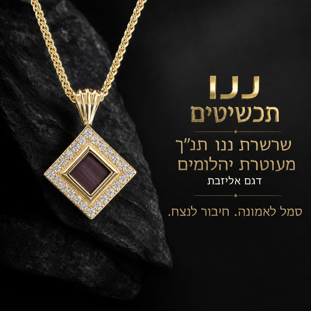 תכשיטי זהב 14K: תליון מעוין צהוב עם יהלומי מעבדה ושבב ננו תנ