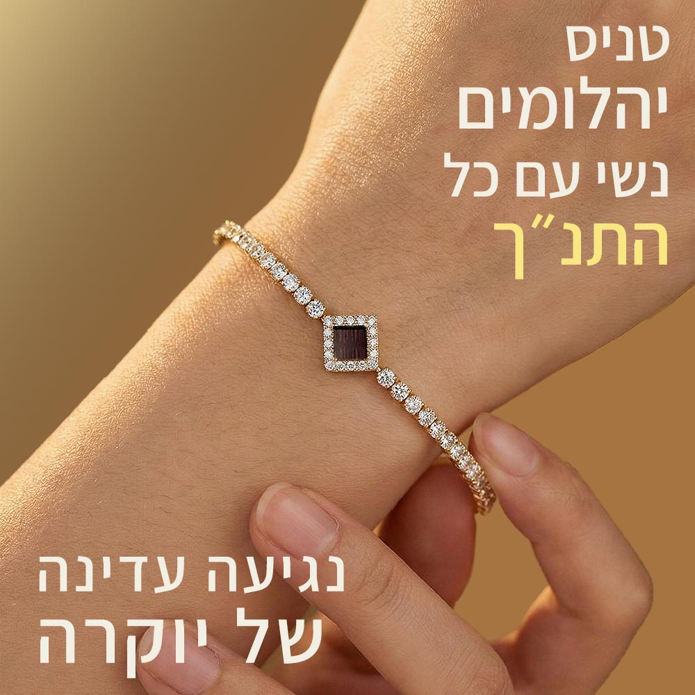 צמיד טניס יהלומים מחיר משתלם עבור איכות ללא פשרות בזהב צהוב