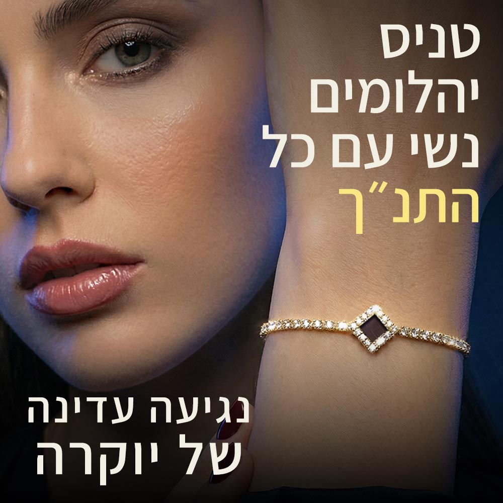 אישה ענודה צמיד תנ"ך טניס יהלומים זהב לבן – מראה אלגנטי ויומיומי
