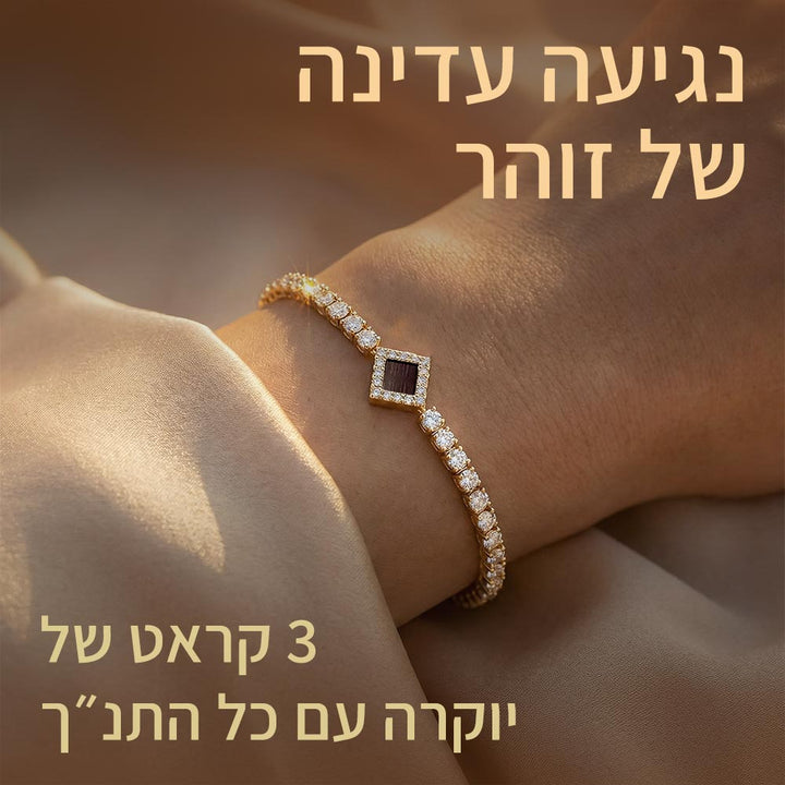 מתנה לראש השנה בזהב צהוב - צמיד טניס עדין עם כל 24 ספרי התנ"ך