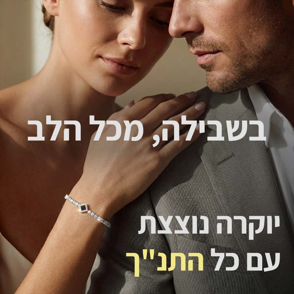 צמיד משובץ יהלומים המשלב אלגנטיות מודרנית עם משמעות רוחנית עמוקה