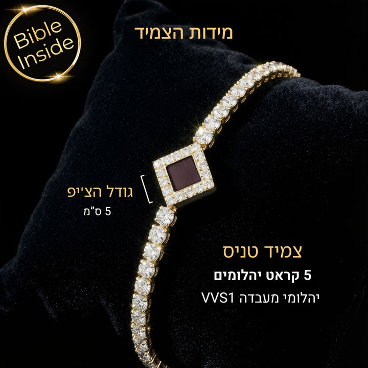 צמידי תנ"ך לאישה - צמיד טניס יוקרתי עם שבב תנ"ך

