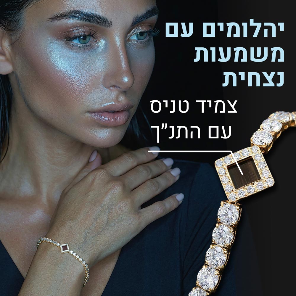 תכשיט היי-טק פורץ דרך המשלב צמיד טניס עם יהלומים בזהב צהוב ושבב ננו תנ"ך