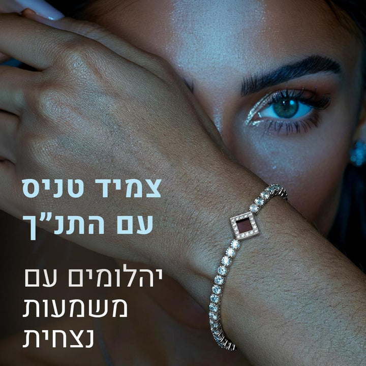 צמיד טניס זהב לבן המכיל את כל 24 ספרי התנ"ך בחיבור רוחני עמוק