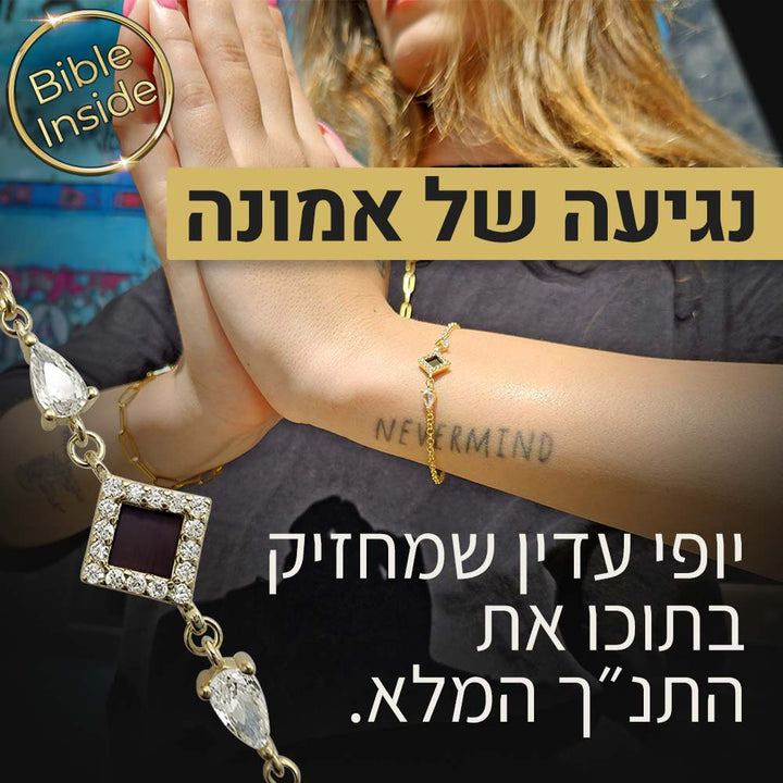 צמיד תנך לאישה עם תורה נביאים וכתובים