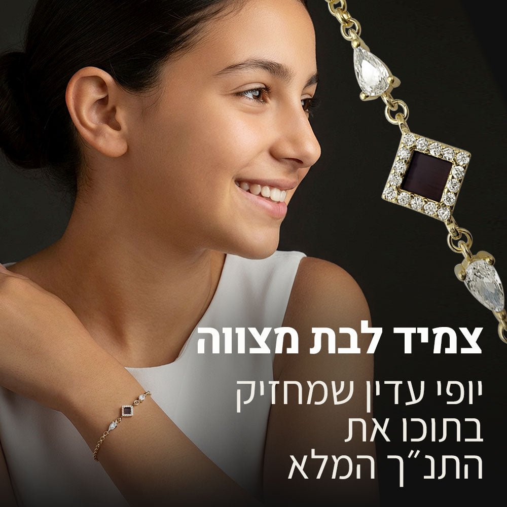 מתנות מקוריות לבת מצווה – צמיד עם מעוין וזירקונים נוצצים עם התנך המלא