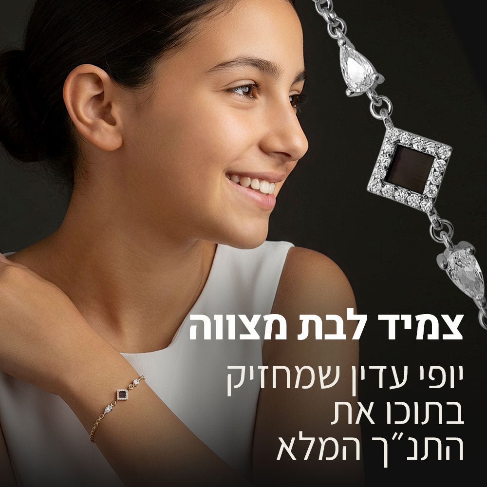 תכשיט לבת מצווה מההורים – מעוין נוצץ עם זירקונים וננו תנ"ך