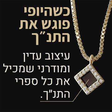 רעיון למתנת בת מצווה – שרשרת שלמא זהב עם מעוין וננו תנ