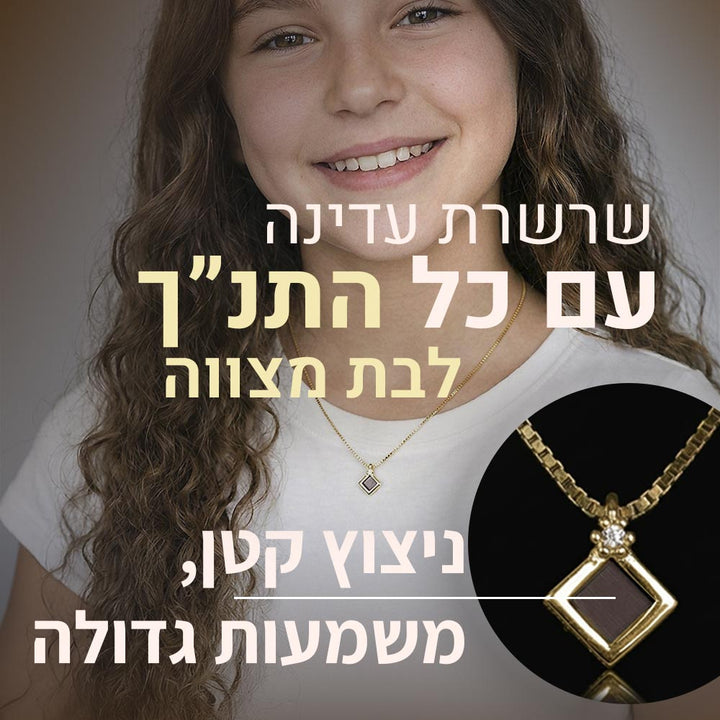 רעיון למתנה לבת מצווה מסבא וסבתא – תכשיט תנך עם אבן זירקון