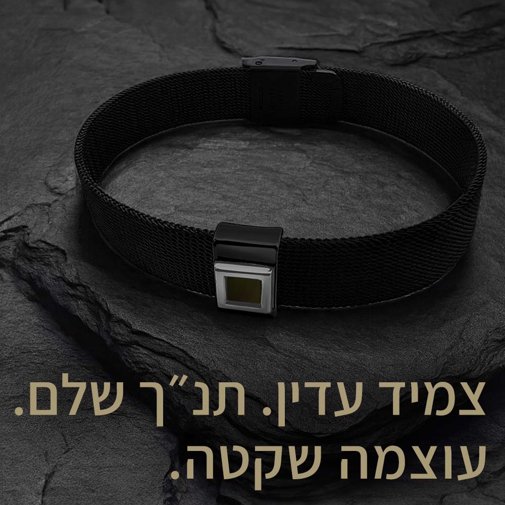 צמיד לבר מצווה לאחיין על רצועה שחורה עם ננו תנ"ך