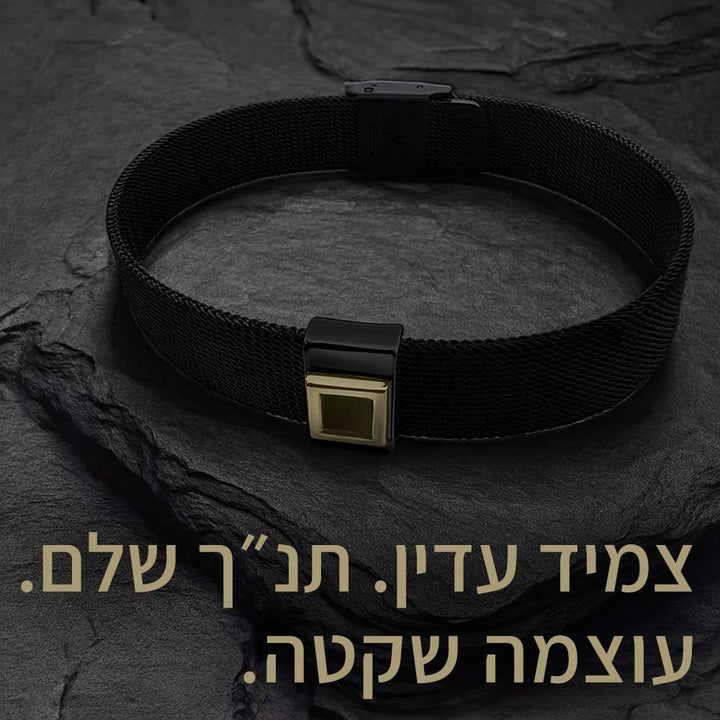 מתנה טובה לבר מצווה — צמיד שחור עם שבב התנ"ך בטכנולוגיה מתקדמת מבית שלמא