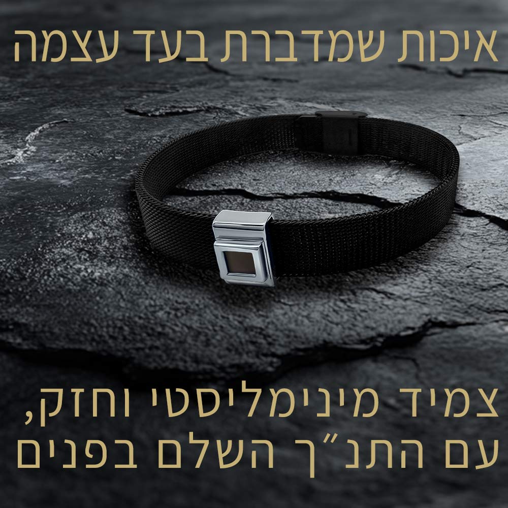 תכשיט ננו תנ"ך גברי שמשלב סגנון יומיומי עם תוכן בעל ערך אישי
