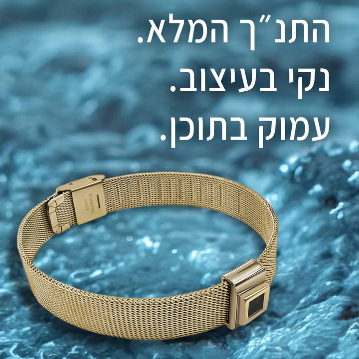צמיד תנך | 24 סיפרי התנ"ך בחריטה | מיי ננו תכשיטים