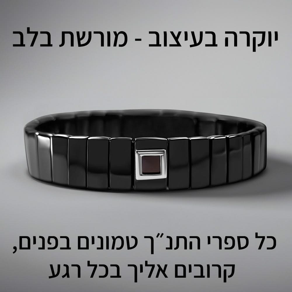 צמיד שחור לגבר עם כל התנ"ך משובץ | ננו תכשיטים