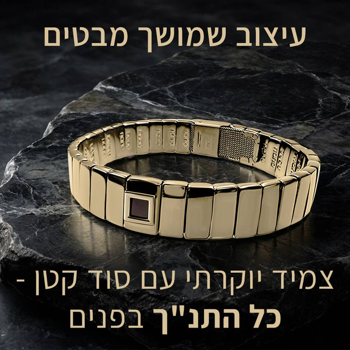 צמיד מעוצב לגבר עם כל התנך