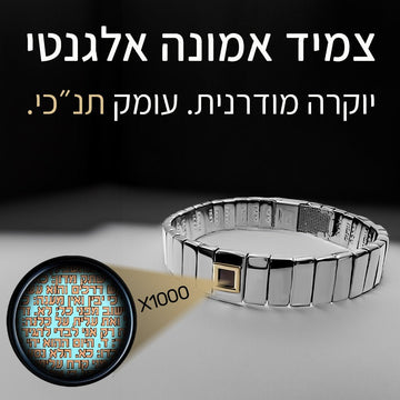 צמיד עם תנך בחוליות כסופות ומסגרת בגוון זהב, לצד המחשה של הכיתוב בהגדלה פי 1000