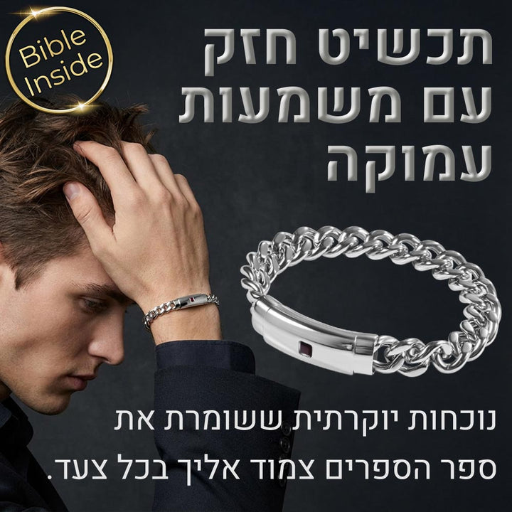 ננו תנך צמיד לגברים עם חריטה של כל 24 ספרי התנ"ך