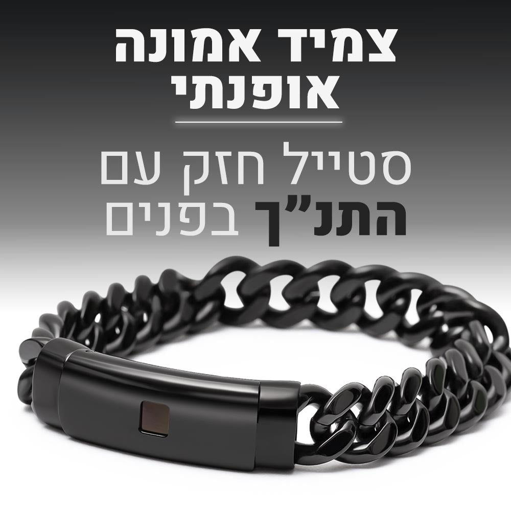 ננו תכשיטים צמיד שחור גברי - תכשיט לחייל