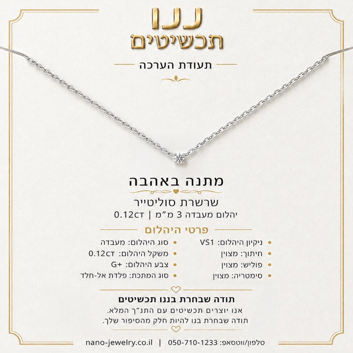 שרשרת יהלומים צמודה - תצלום קרוב של התליון