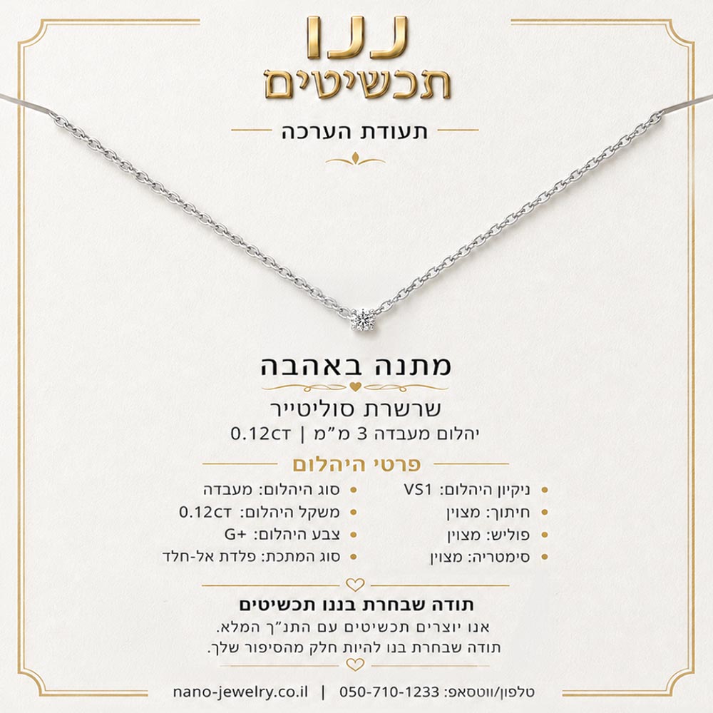שרשרת יהלומים צמודה - תצלום קרוב של התליון