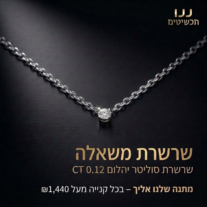 תליון יהלום סוליטר - דגם משאלה