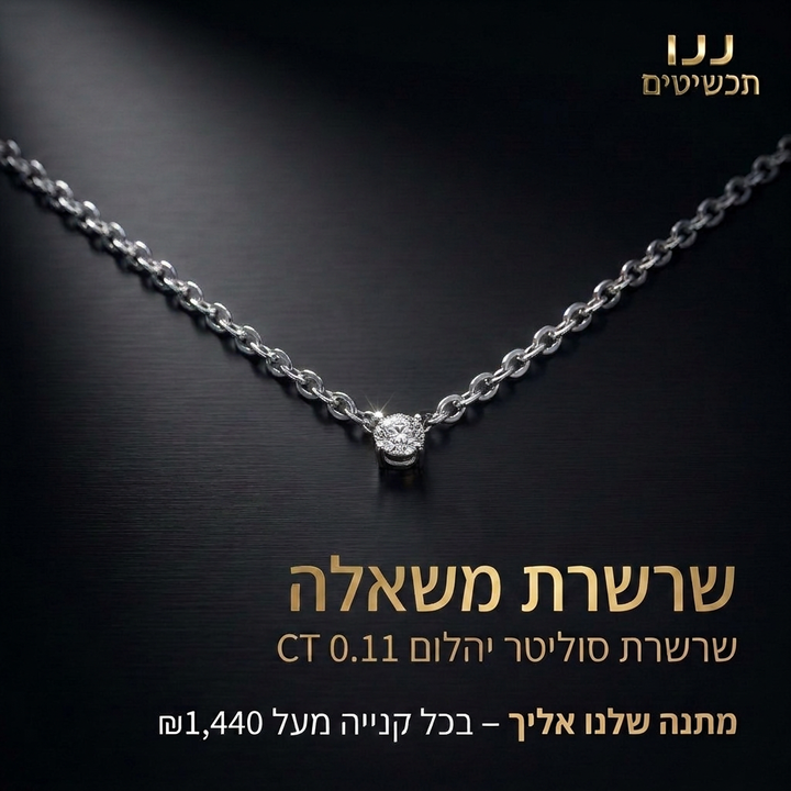 תליון יהלום סוליטר - דגם משאלה