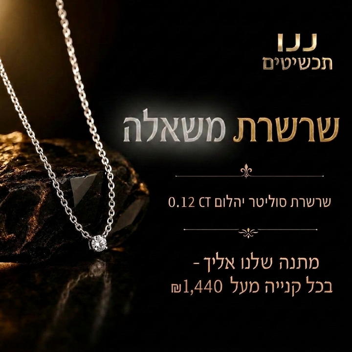 שרשרת יהלום לנערה - דגם משאלה - ננו תכשיטים