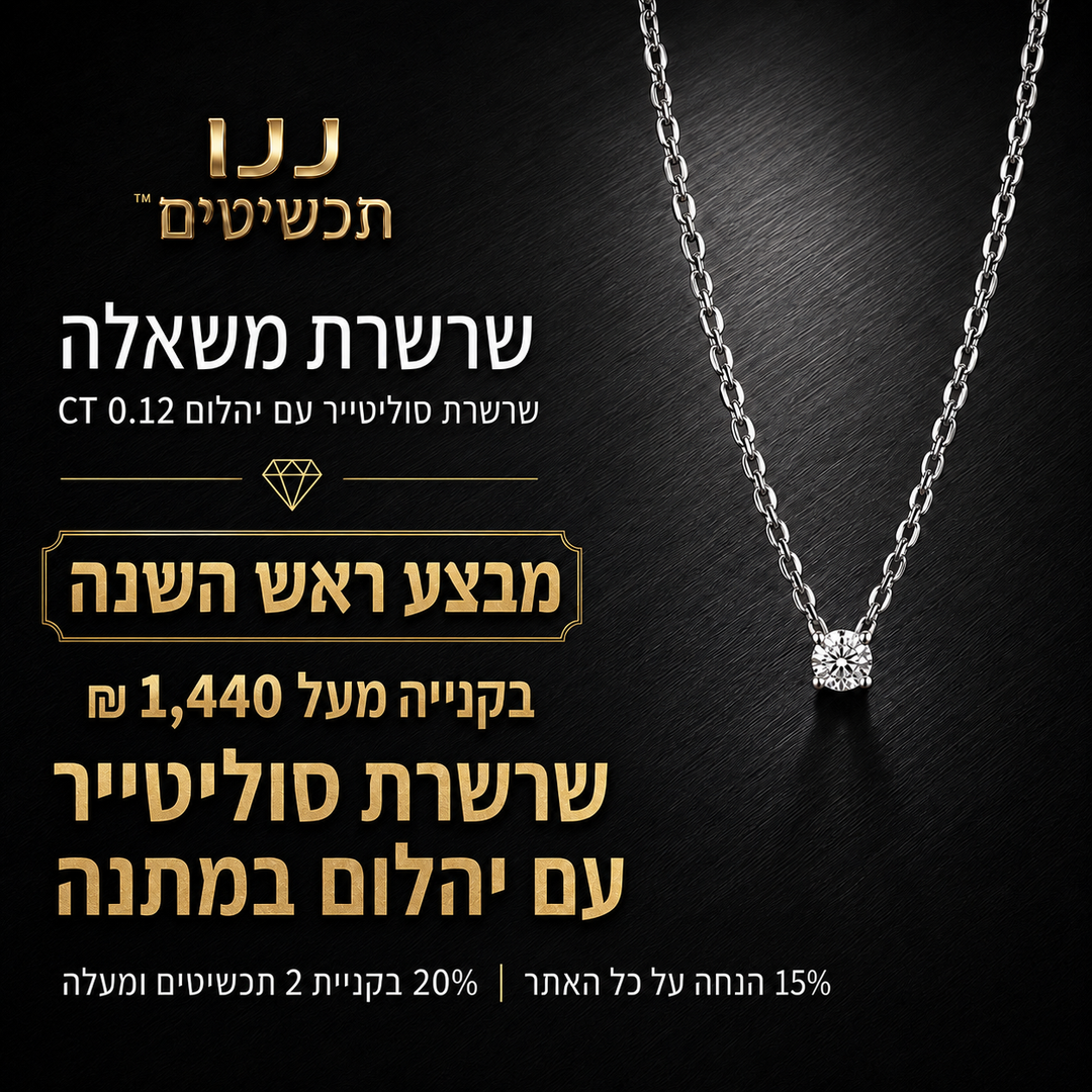 שרשרת יהלום - תליון יהלום סוליטר בכסף ובזהב - מבט מלא