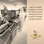 כיתוב בזהב 24 קראט בטכנולוגיה ישראלית - תכשיטי ננו