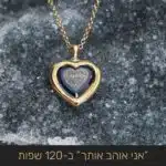 מתנות יוקרתיות ליום האהבה לאישה: תליון לב עם המשפט "אני אוהב אותך" ב-120 שפות - ננו תכשיטים