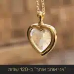 מתנות לאישה יום אהבה: תליון לב עם המשפט "אני אוהב אותך" ב-120 שפות - ננו תכשיטים