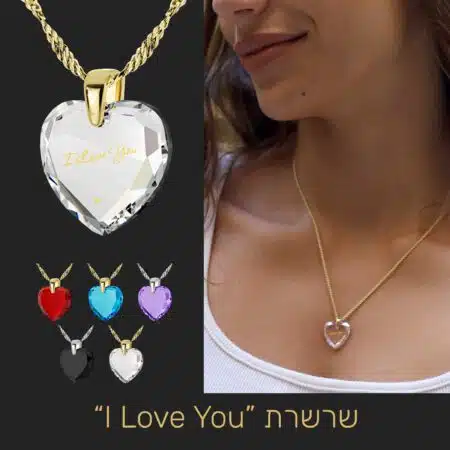 מתנה לבת זוג ליום האהבה: שרשרת "I Love You" - ארטיזן ננו תכשיטים
