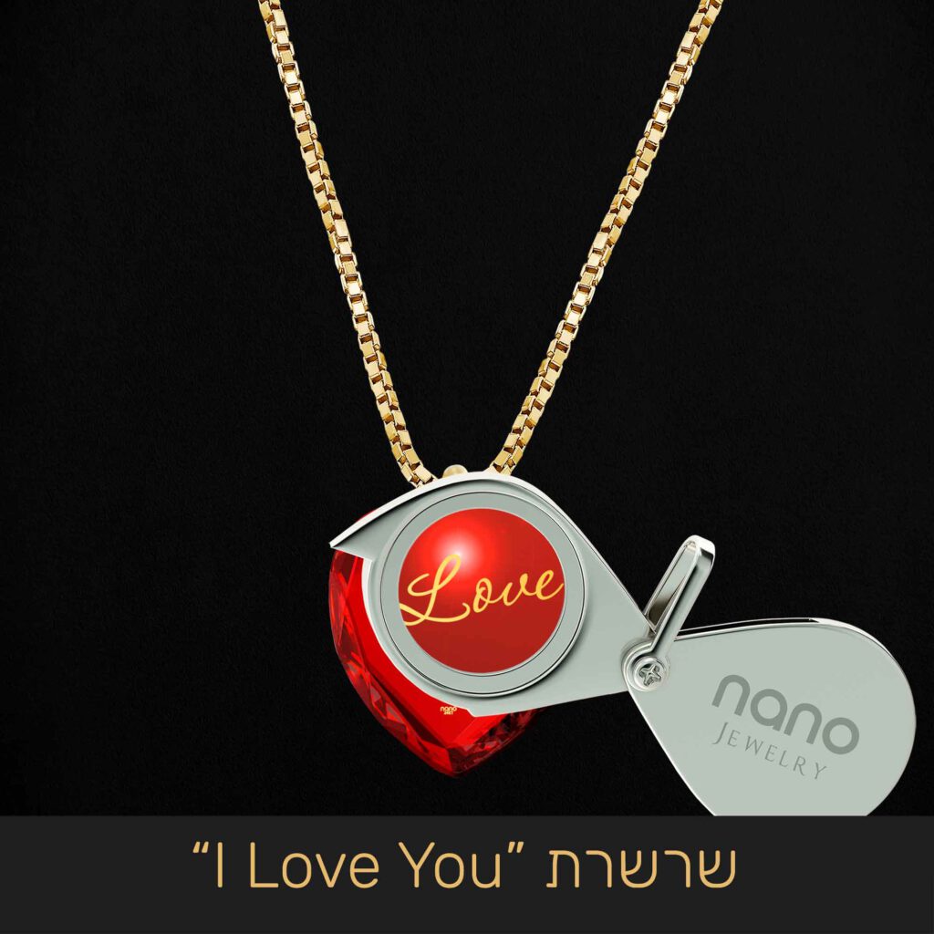מתנה מיוחדת ליום האהבה לבת זוג: שרשרת "אני אוהב אותך" I Love You - ננו תכשיטים