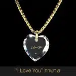 מתנה לבת זוג ליום האהבה: שרשרת "אני אוהב אותך" I Love You - ננו תכשיטים