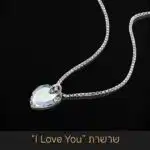 שרשרת עדינה מתנה לנשים: שרשרת "אני אוהב אותך" I Love You - ארטיזן ננו תכשיטים