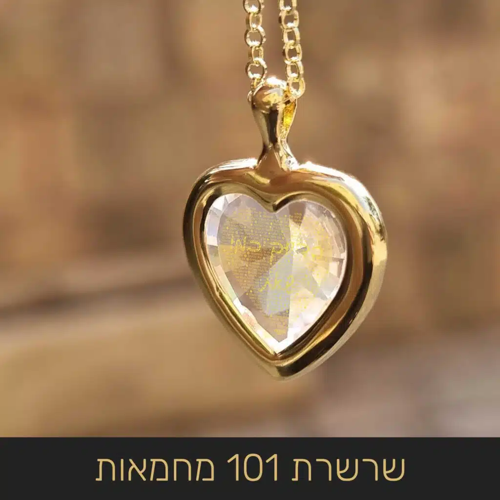 משפטים על אהבה חזקה: שרשרת לב עם 101 מחמאות לאישה - ננו תכשיטים