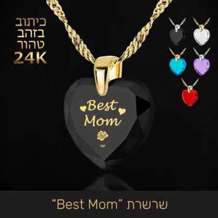 מתנה לאמא - Best Mom - האמא בזהב טהור - ננו תכשיטים